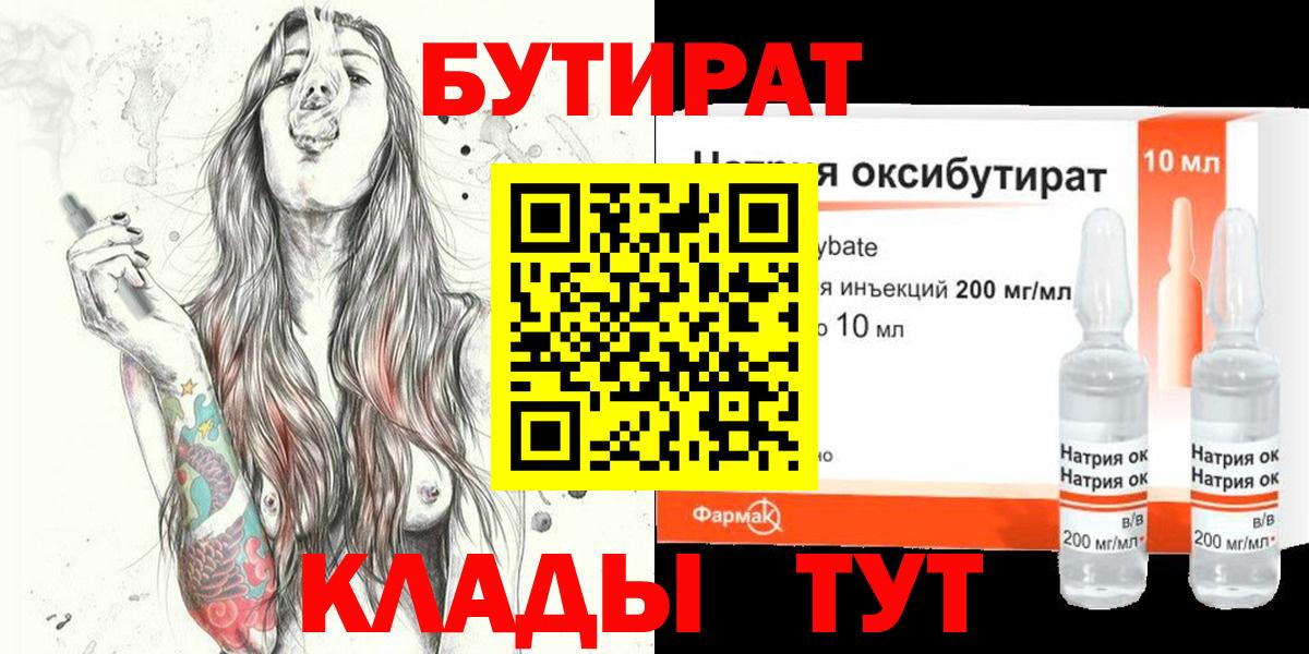 Бутират вода Великий Устюг
