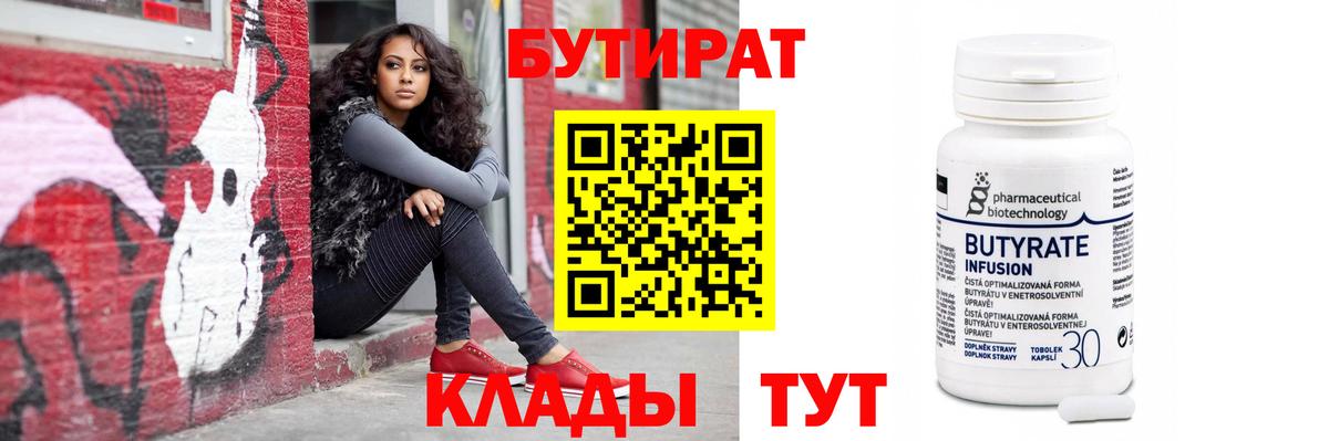 Великий Устюг  Бутират вода  Вход с VPN 