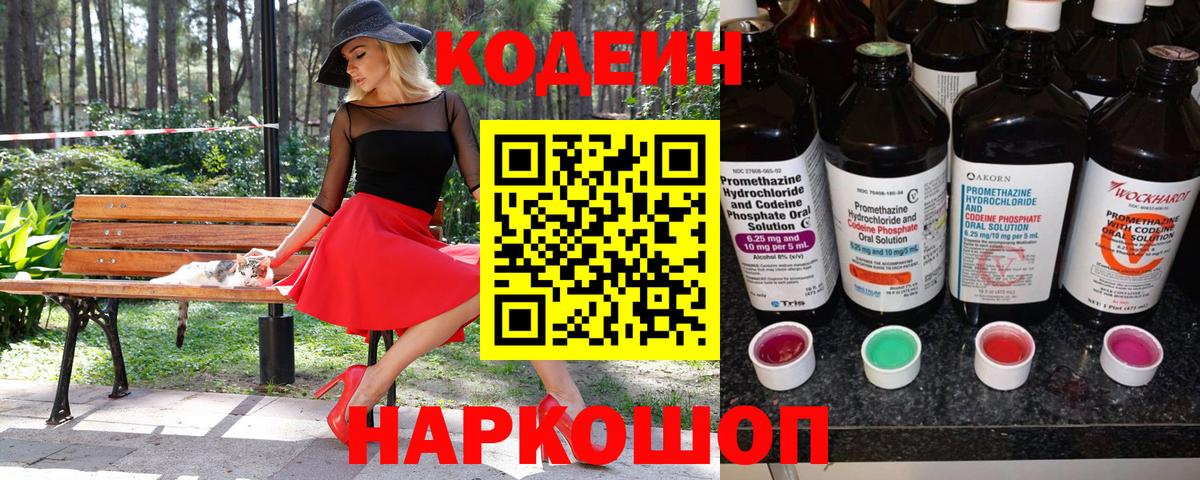 Великий Устюг  Codein Purple Drank  Вход с VPN  Codein Purple Drank 